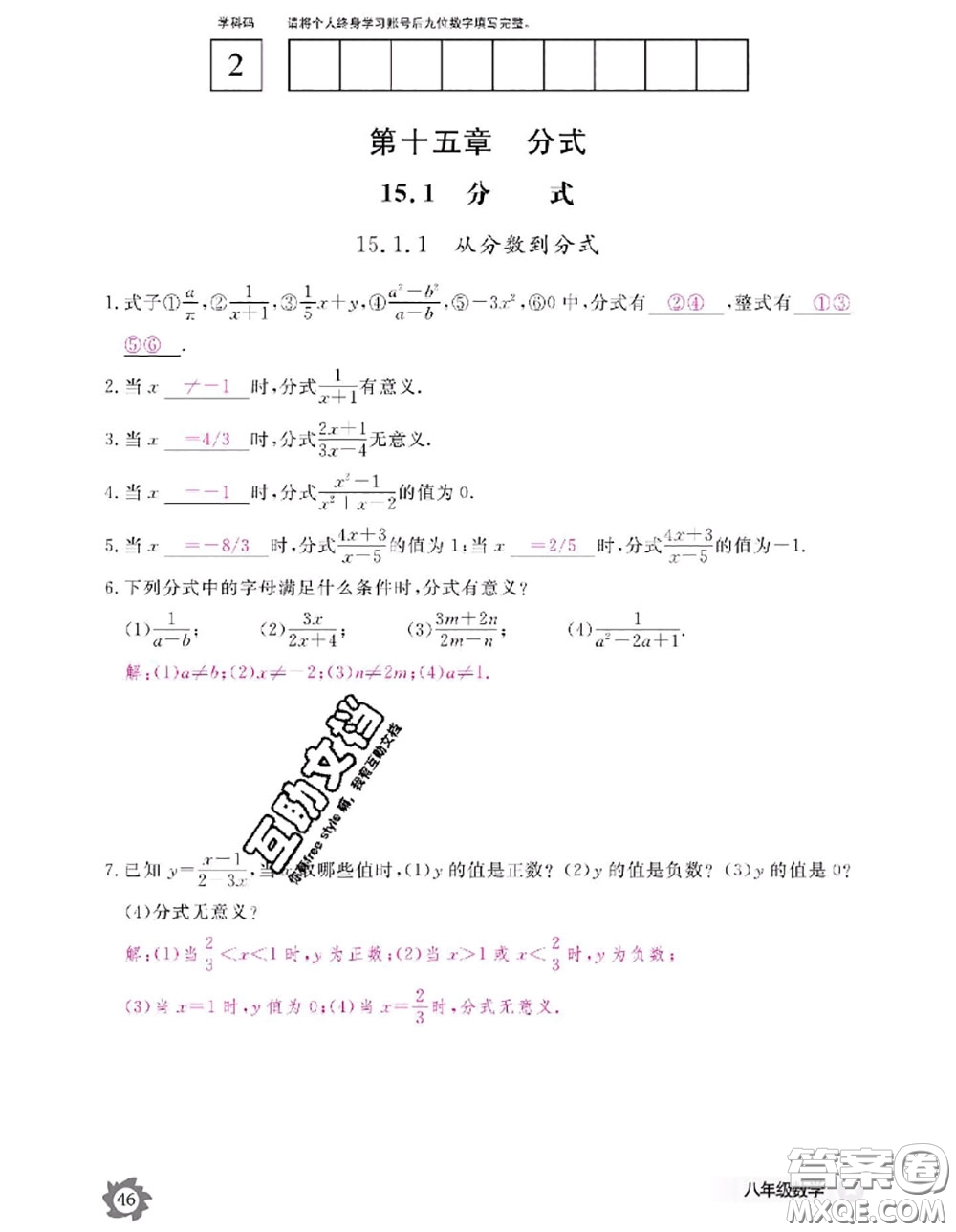江西教育出版社2020年數(shù)學(xué)作業(yè)本八年級上冊人教版參考答案