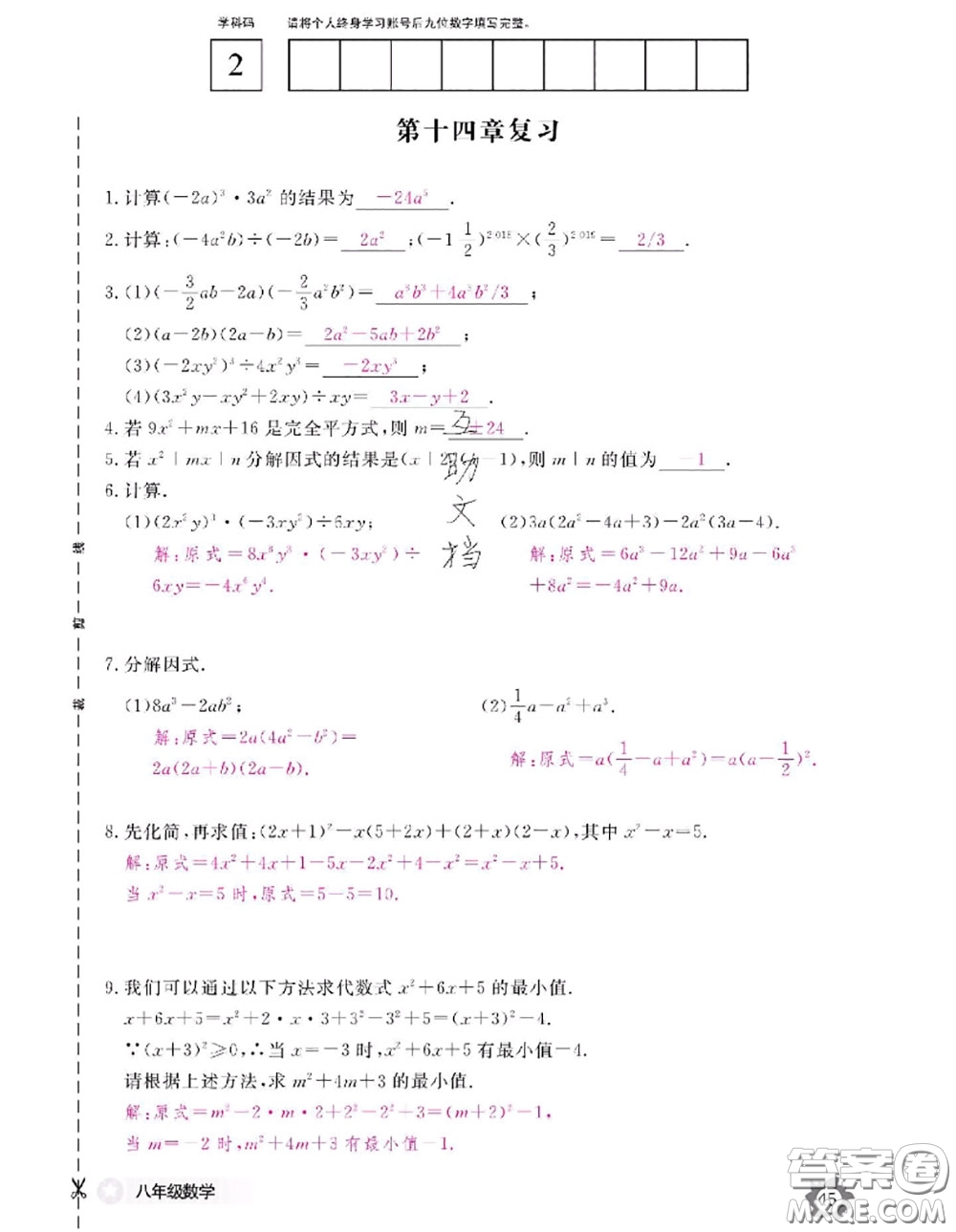 江西教育出版社2020年數(shù)學(xué)作業(yè)本八年級上冊人教版參考答案