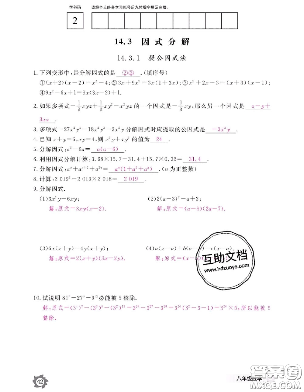 江西教育出版社2020年數(shù)學(xué)作業(yè)本八年級上冊人教版參考答案