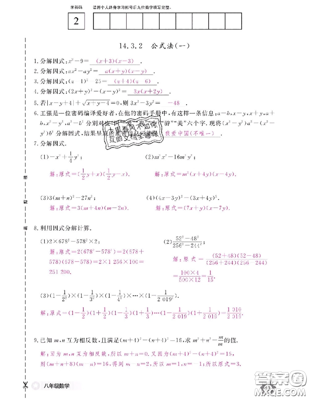 江西教育出版社2020年數(shù)學(xué)作業(yè)本八年級上冊人教版參考答案