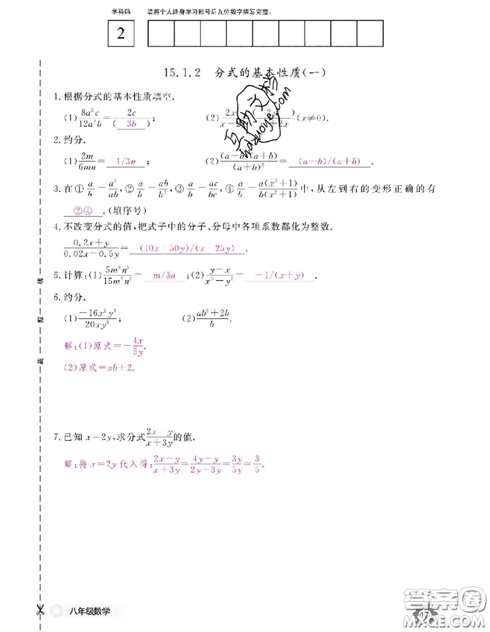 江西教育出版社2020年數(shù)學(xué)作業(yè)本八年級上冊人教版參考答案