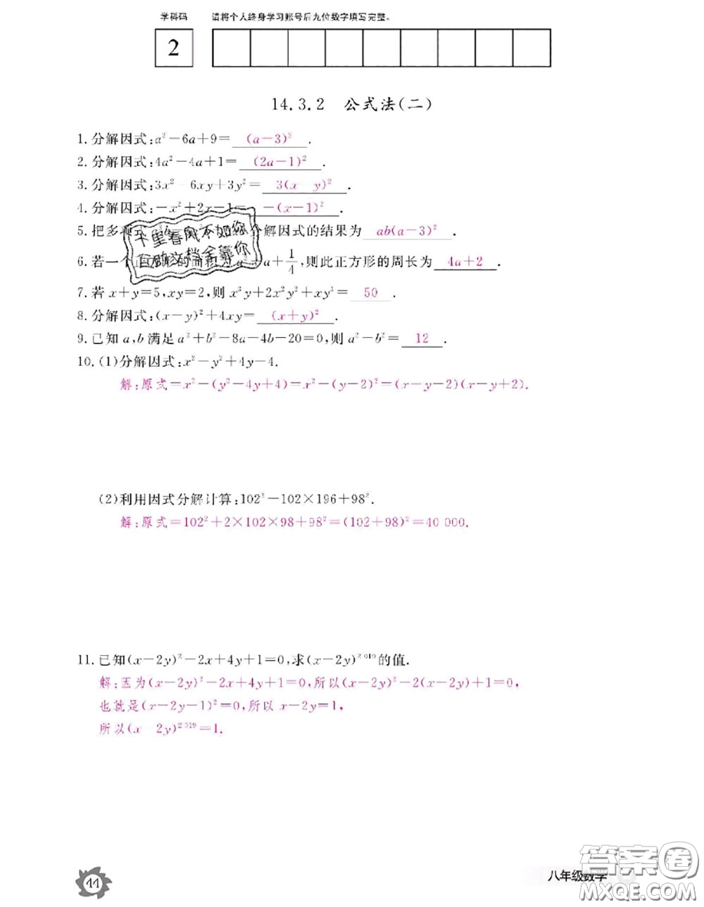 江西教育出版社2020年數(shù)學(xué)作業(yè)本八年級上冊人教版參考答案