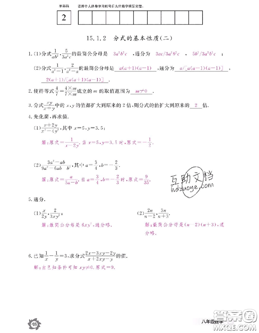 江西教育出版社2020年數(shù)學(xué)作業(yè)本八年級上冊人教版參考答案