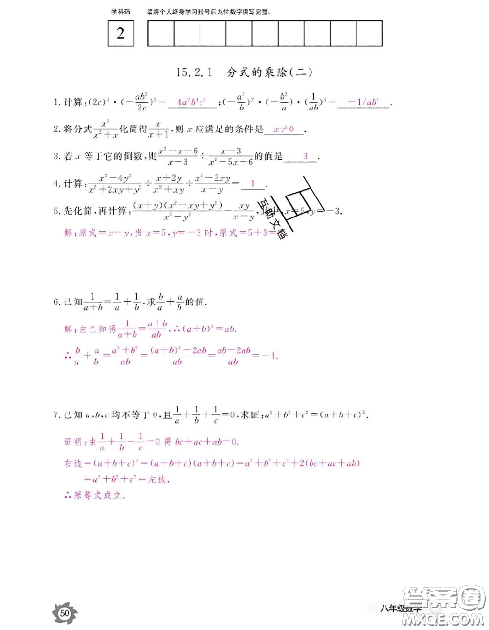 江西教育出版社2020年數(shù)學(xué)作業(yè)本八年級上冊人教版參考答案