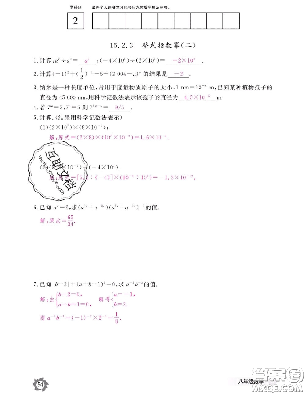 江西教育出版社2020年數(shù)學(xué)作業(yè)本八年級上冊人教版參考答案