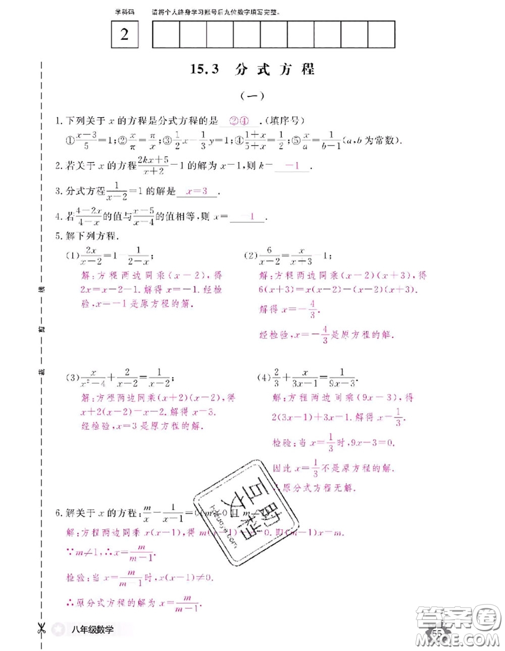 江西教育出版社2020年數(shù)學(xué)作業(yè)本八年級上冊人教版參考答案