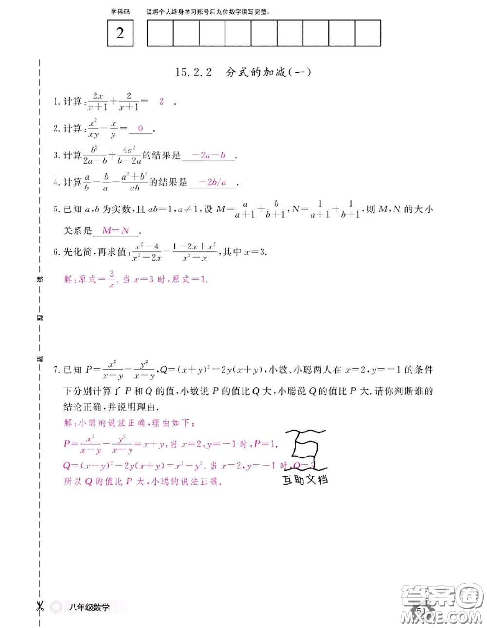 江西教育出版社2020年數(shù)學(xué)作業(yè)本八年級上冊人教版參考答案