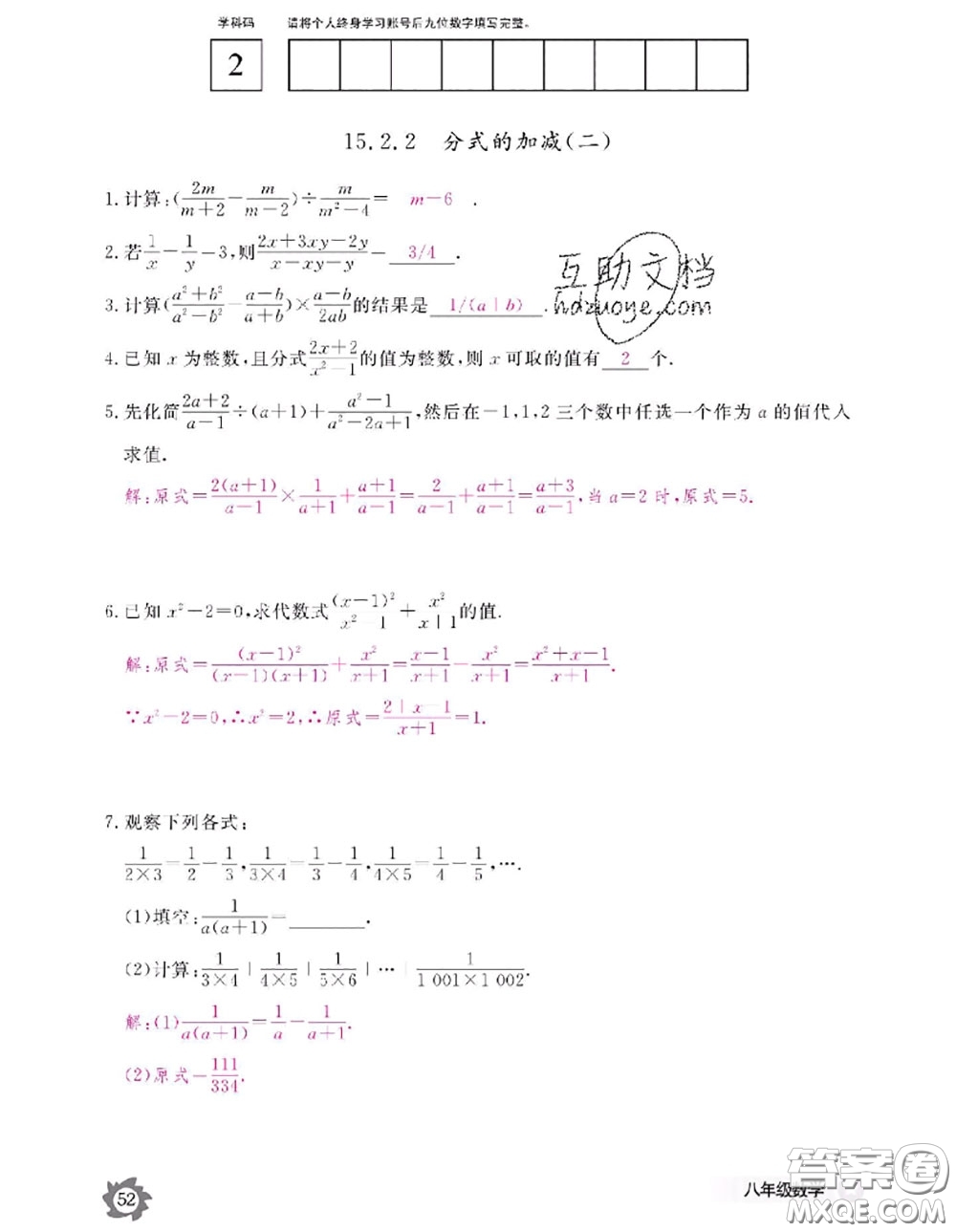 江西教育出版社2020年數(shù)學(xué)作業(yè)本八年級上冊人教版參考答案