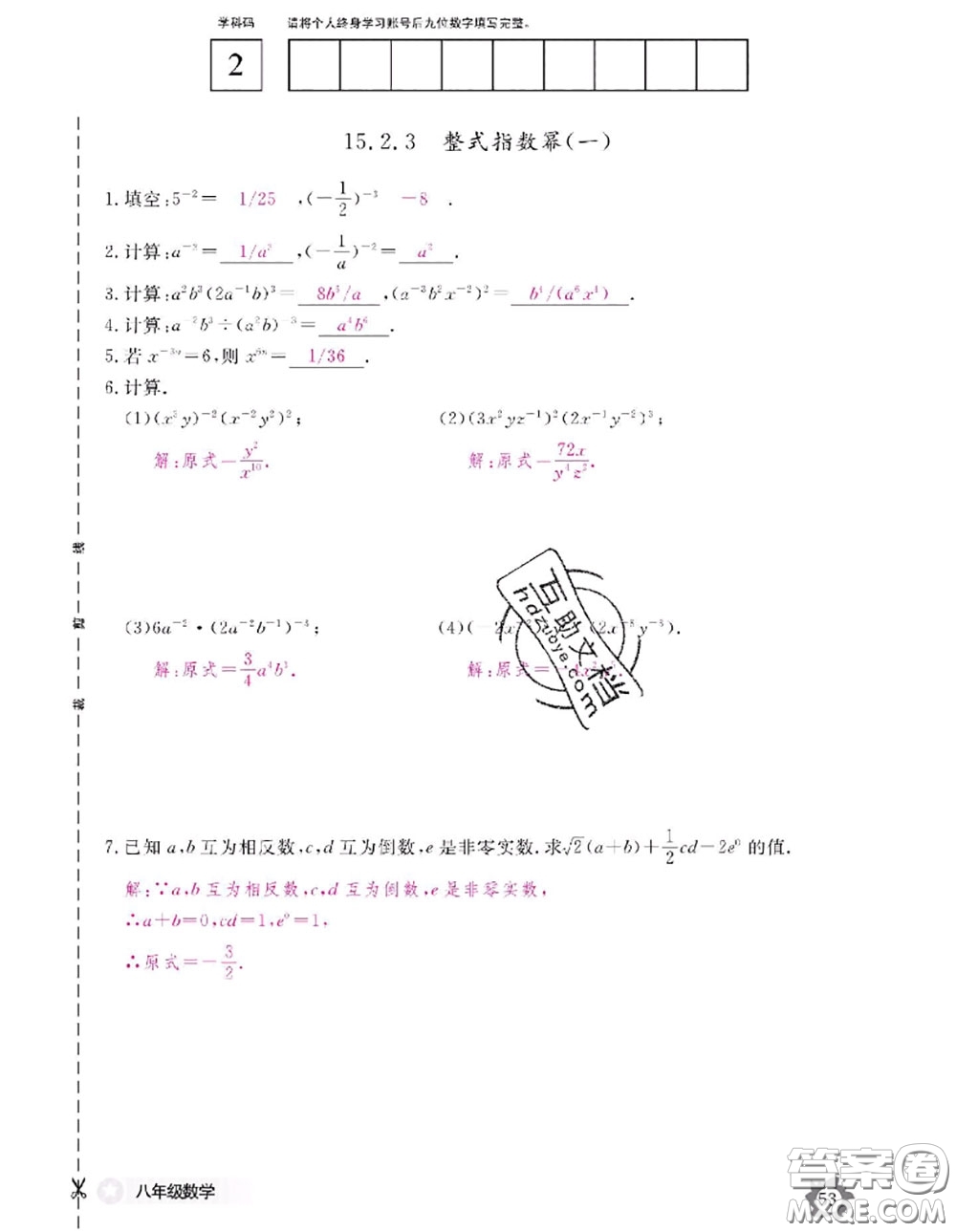 江西教育出版社2020年數(shù)學(xué)作業(yè)本八年級上冊人教版參考答案