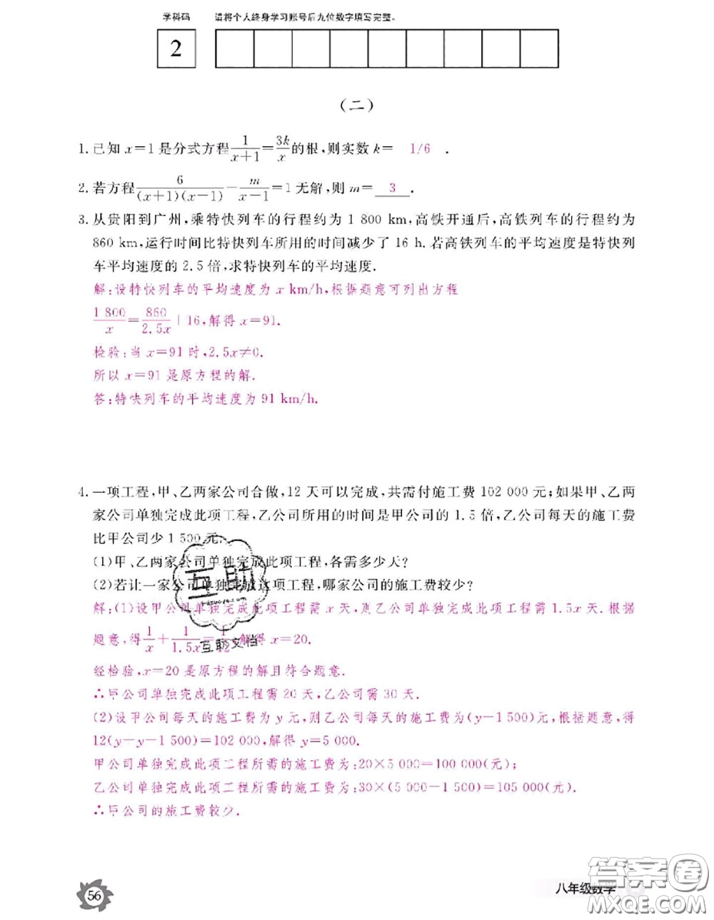 江西教育出版社2020年數(shù)學(xué)作業(yè)本八年級上冊人教版參考答案