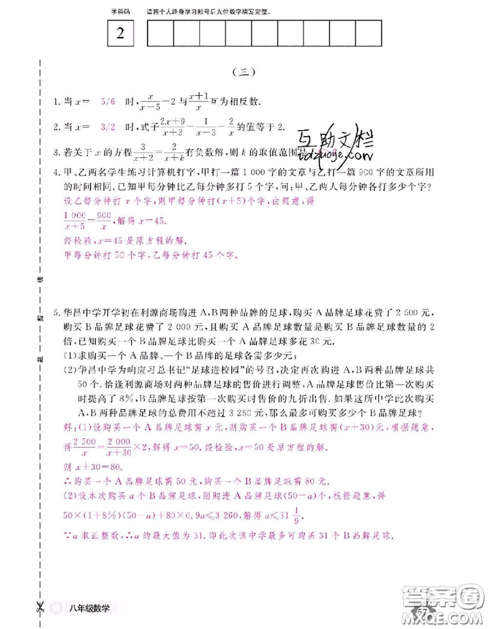 江西教育出版社2020年數(shù)學(xué)作業(yè)本八年級上冊人教版參考答案