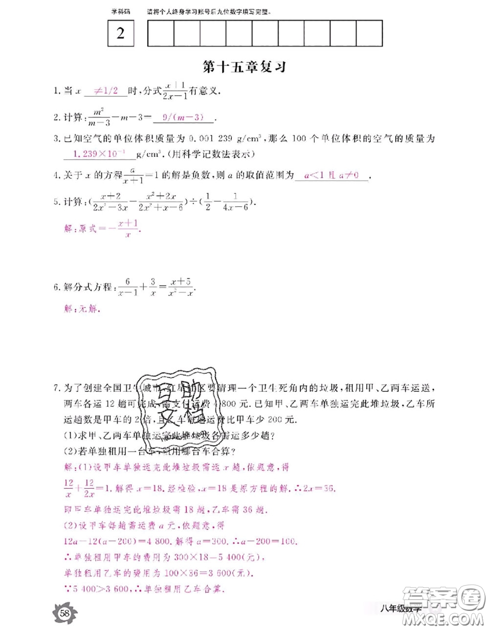 江西教育出版社2020年數(shù)學(xué)作業(yè)本八年級上冊人教版參考答案