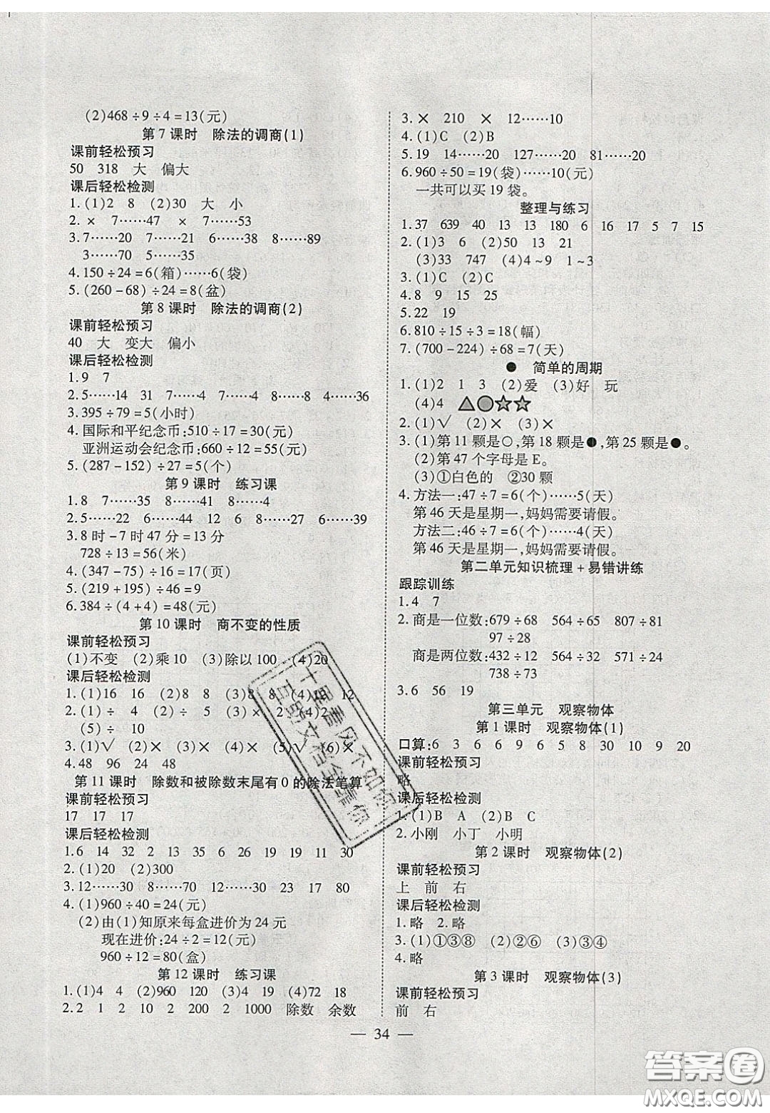 2020年激活思維智能訓練四年級數(shù)學上冊蘇教版答案