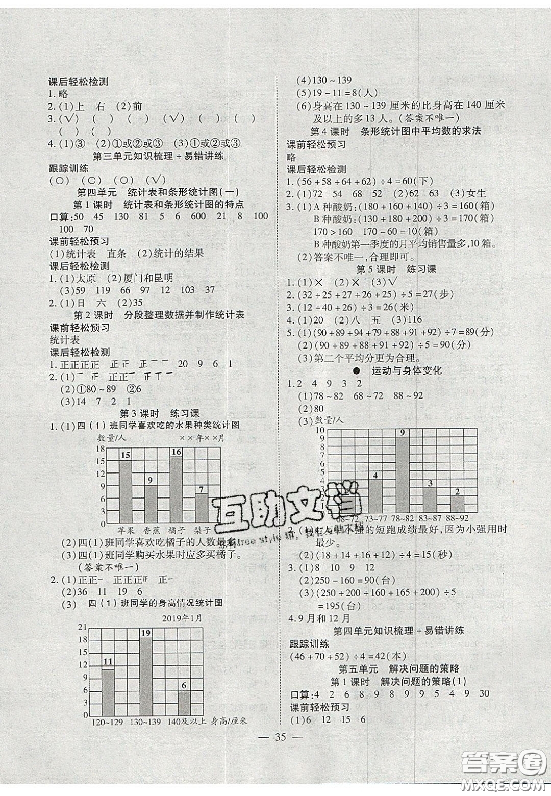2020年激活思維智能訓練四年級數(shù)學上冊蘇教版答案