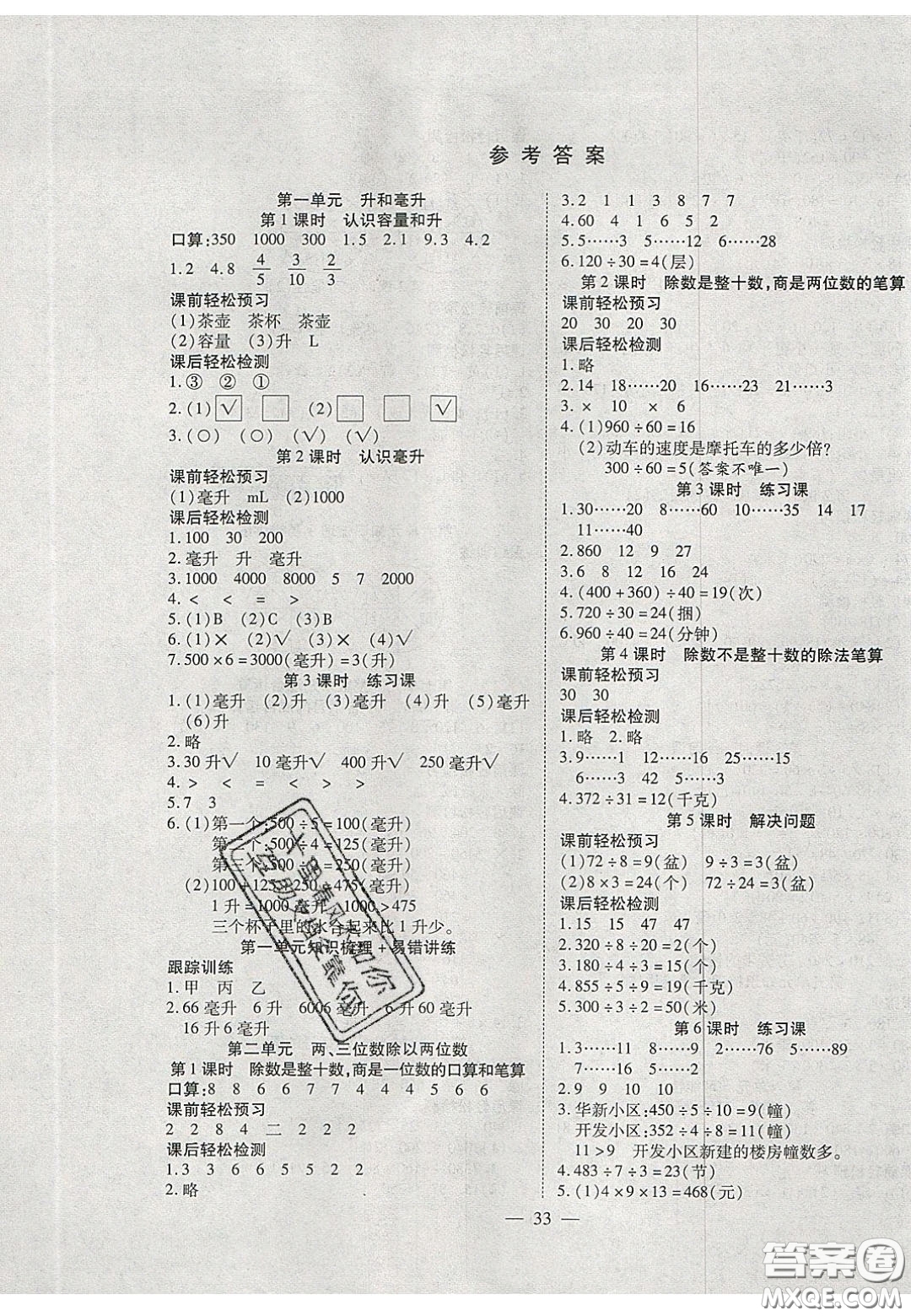2020年激活思維智能訓練四年級數(shù)學上冊蘇教版答案