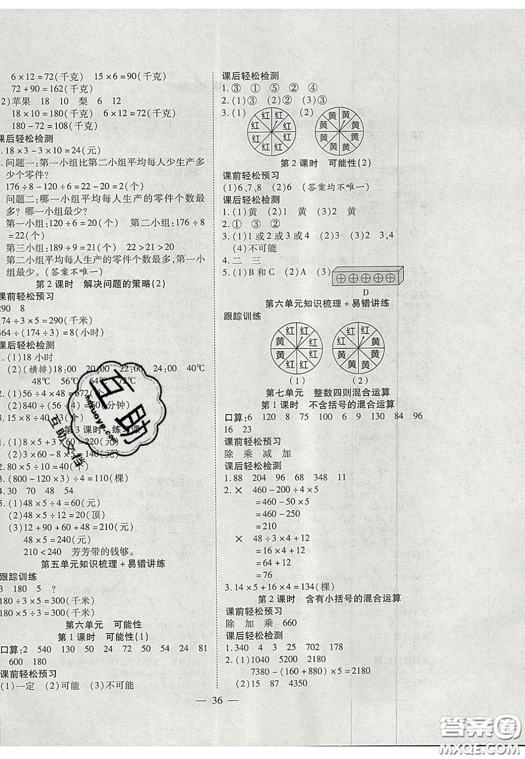 2020年激活思維智能訓練四年級數(shù)學上冊蘇教版答案