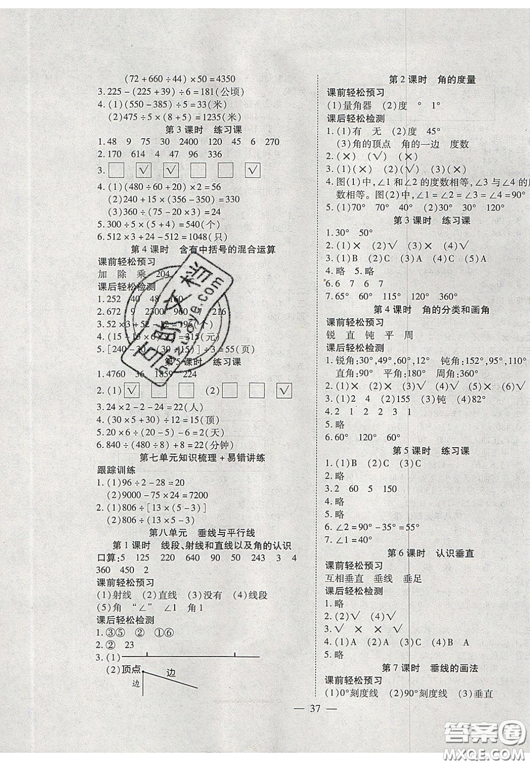2020年激活思維智能訓練四年級數(shù)學上冊蘇教版答案