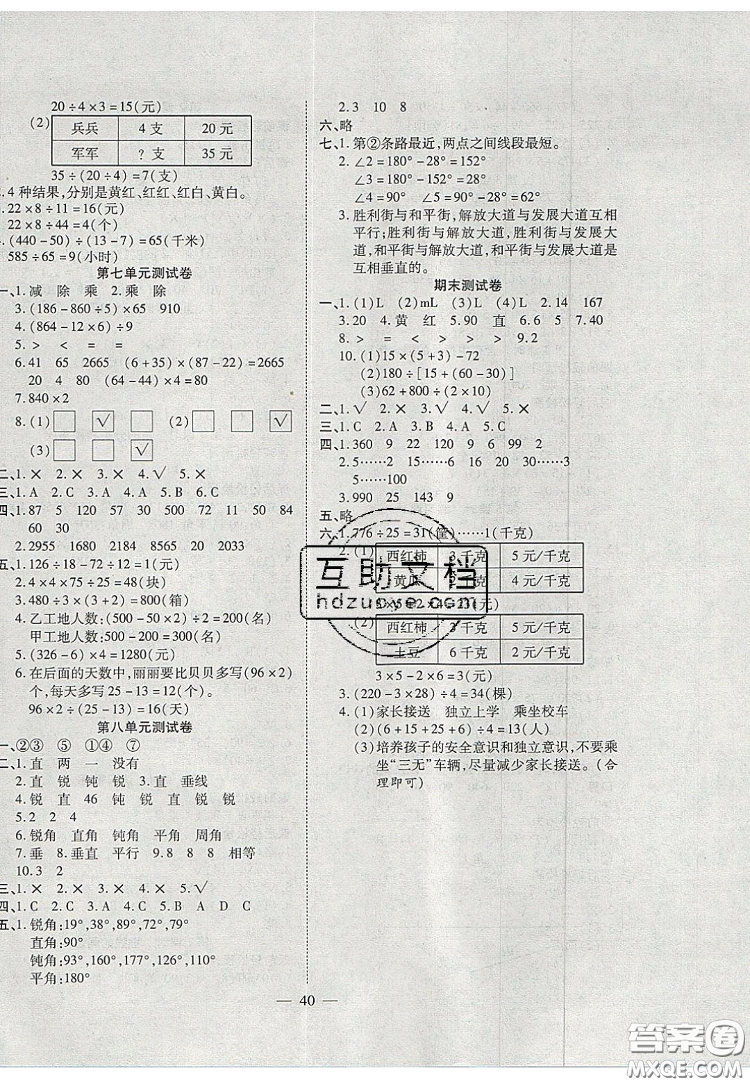 2020年激活思維智能訓練四年級數(shù)學上冊蘇教版答案