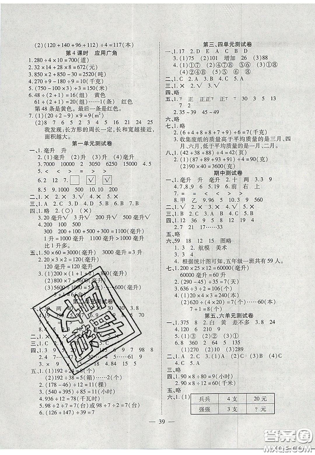 2020年激活思維智能訓練四年級數(shù)學上冊蘇教版答案