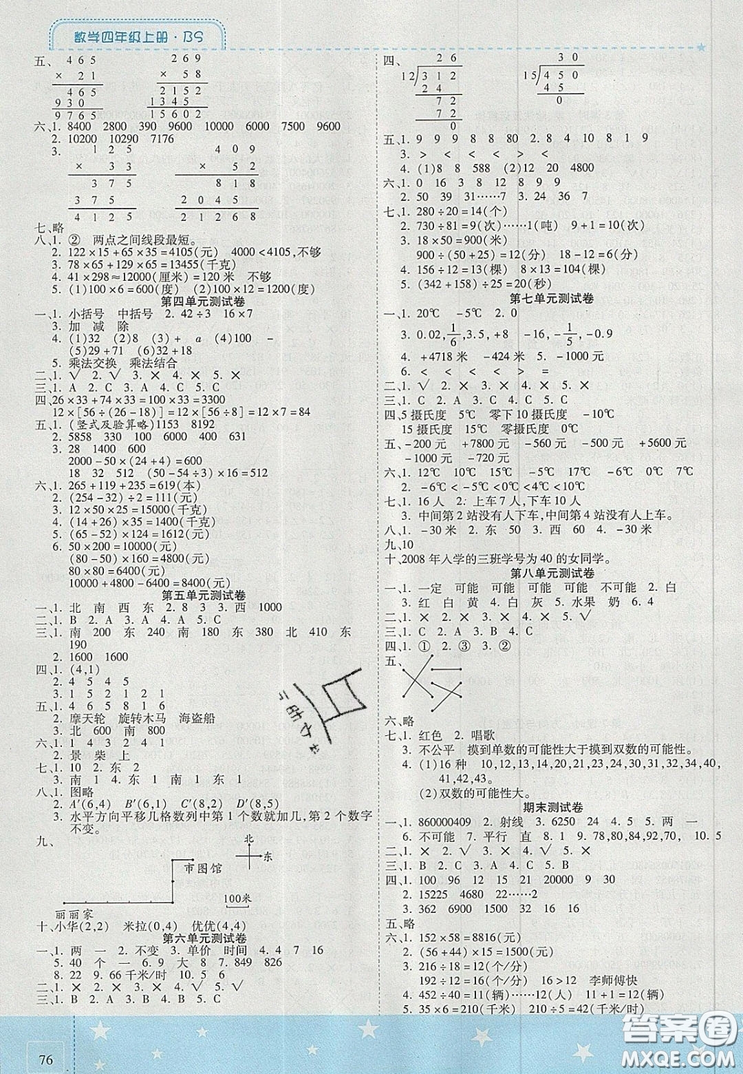 2020年激活思維智能訓(xùn)練四年級(jí)數(shù)學(xué)上冊(cè)北師大版答案