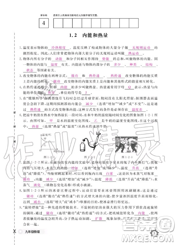江西教育出版社2020年物理作業(yè)本教科版九年級全一冊答案