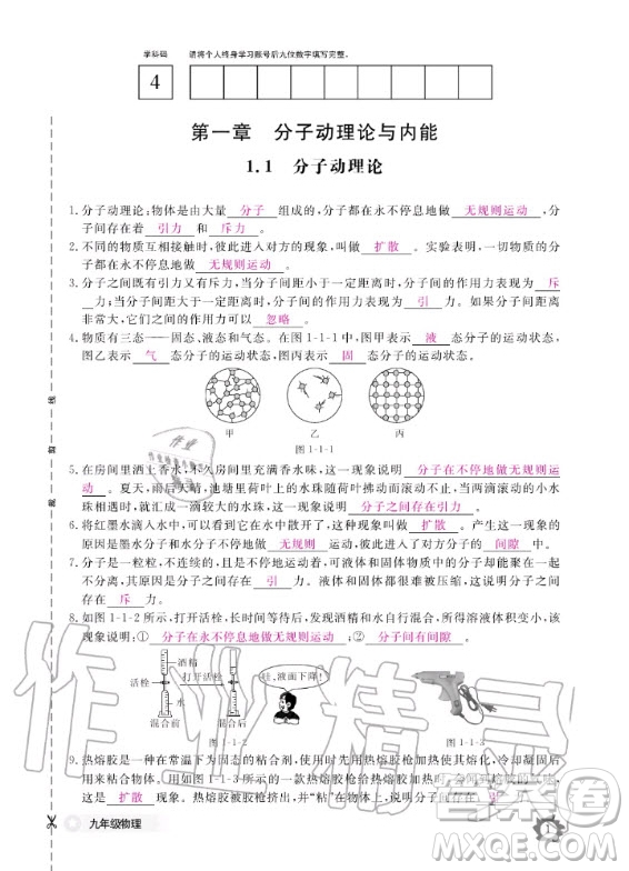 江西教育出版社2020年物理作業(yè)本教科版九年級全一冊答案
