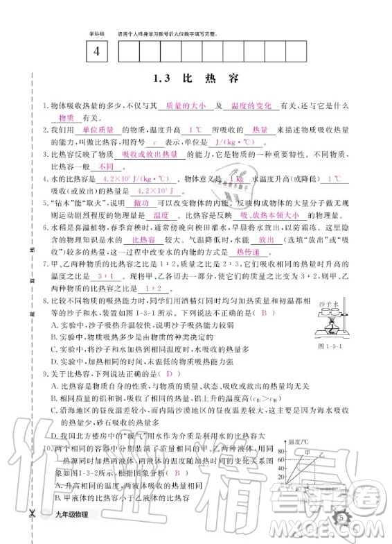 江西教育出版社2020年物理作業(yè)本教科版九年級全一冊答案