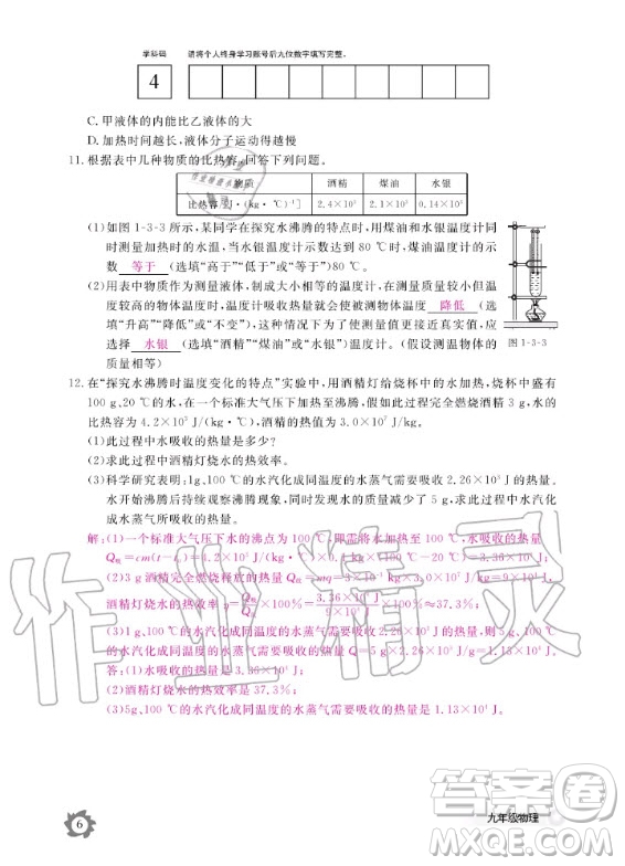 江西教育出版社2020年物理作業(yè)本教科版九年級全一冊答案