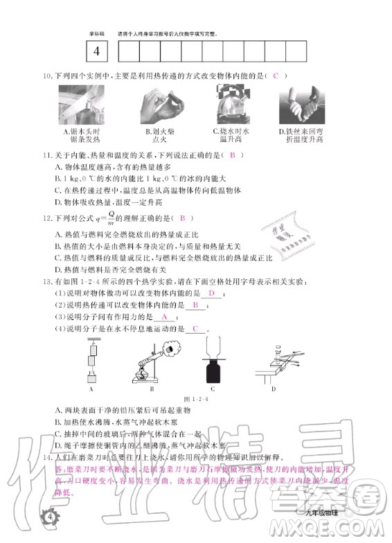 江西教育出版社2020年物理作業(yè)本教科版九年級全一冊答案