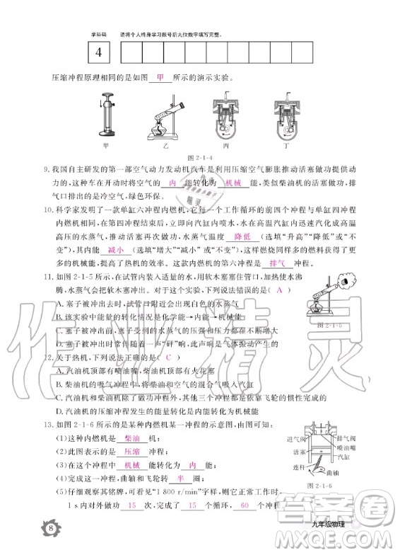 江西教育出版社2020年物理作業(yè)本教科版九年級全一冊答案