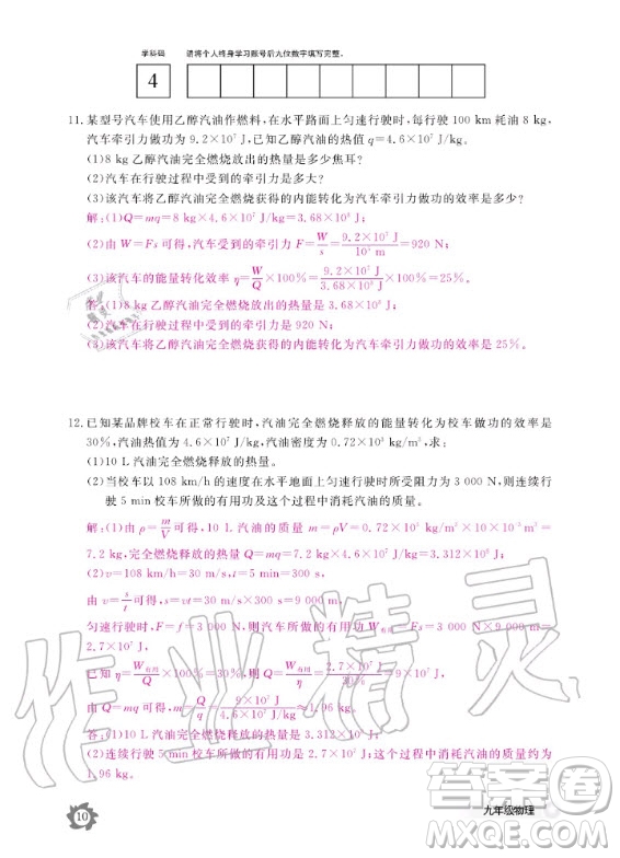 江西教育出版社2020年物理作業(yè)本教科版九年級全一冊答案