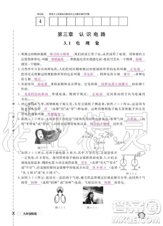 江西教育出版社2020年物理作業(yè)本教科版九年級全一冊答案