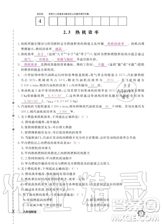 江西教育出版社2020年物理作業(yè)本教科版九年級全一冊答案