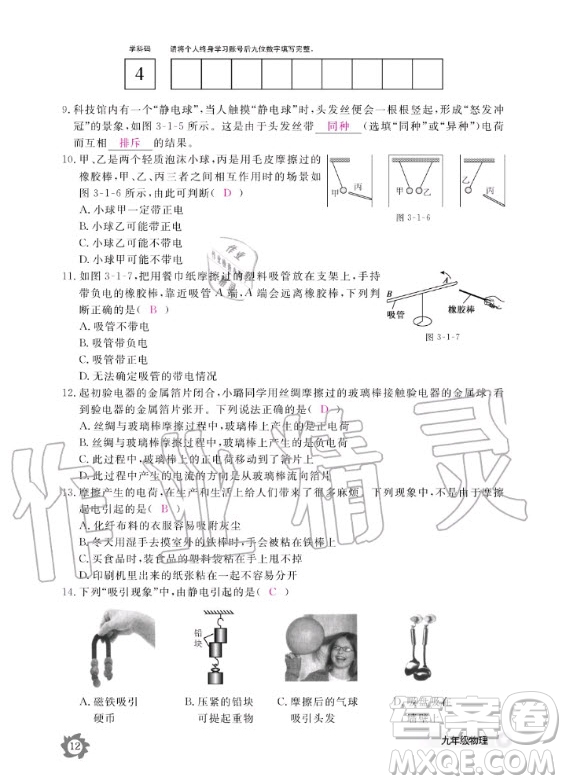 江西教育出版社2020年物理作業(yè)本教科版九年級全一冊答案
