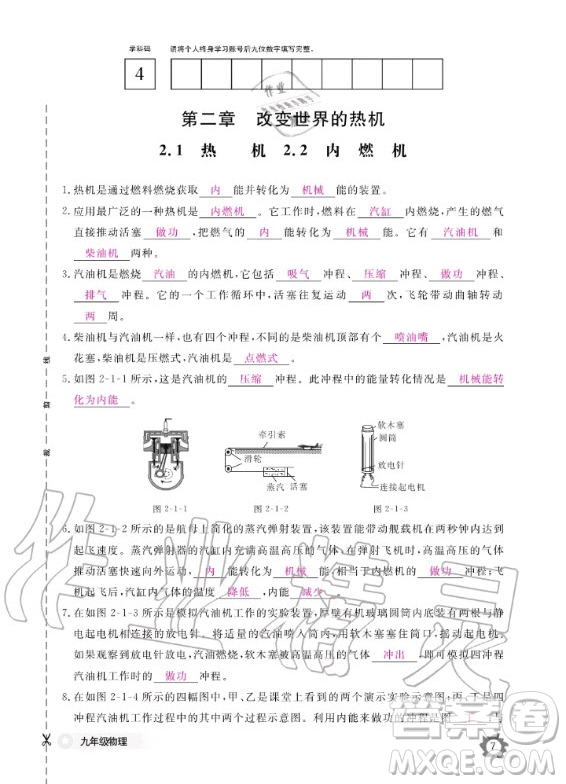 江西教育出版社2020年物理作業(yè)本教科版九年級全一冊答案