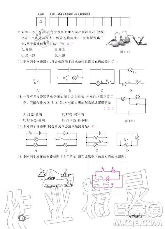 江西教育出版社2020年物理作業(yè)本教科版九年級全一冊答案