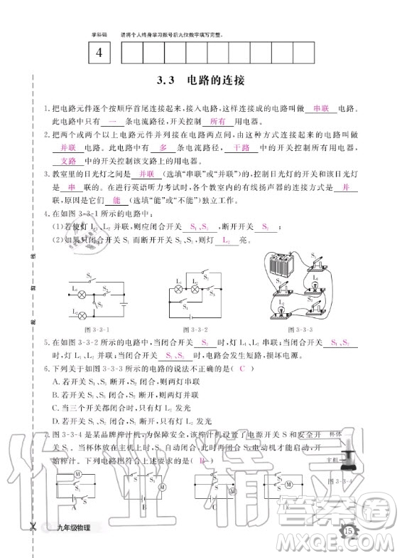 江西教育出版社2020年物理作業(yè)本教科版九年級全一冊答案