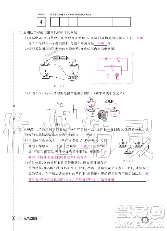 江西教育出版社2020年物理作業(yè)本教科版九年級全一冊答案
