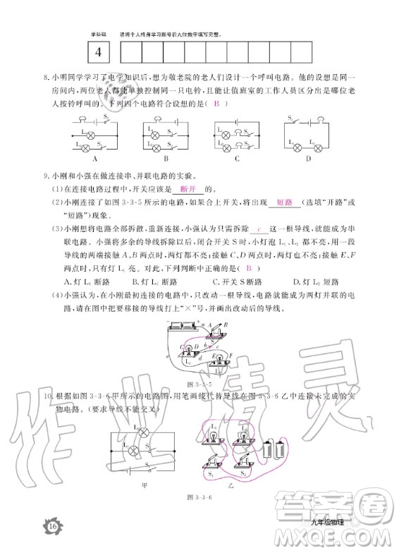 江西教育出版社2020年物理作業(yè)本教科版九年級全一冊答案