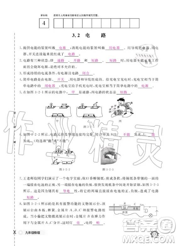 江西教育出版社2020年物理作業(yè)本教科版九年級全一冊答案