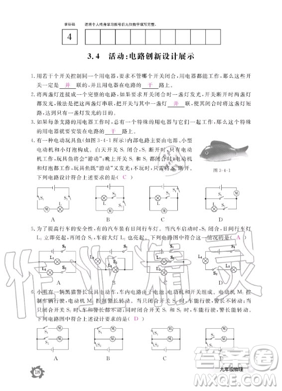 江西教育出版社2020年物理作業(yè)本教科版九年級全一冊答案
