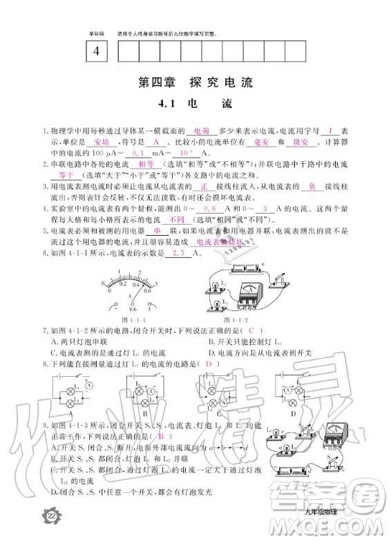 江西教育出版社2020年物理作業(yè)本教科版九年級全一冊答案