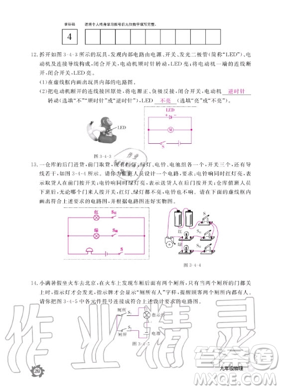 江西教育出版社2020年物理作業(yè)本教科版九年級全一冊答案