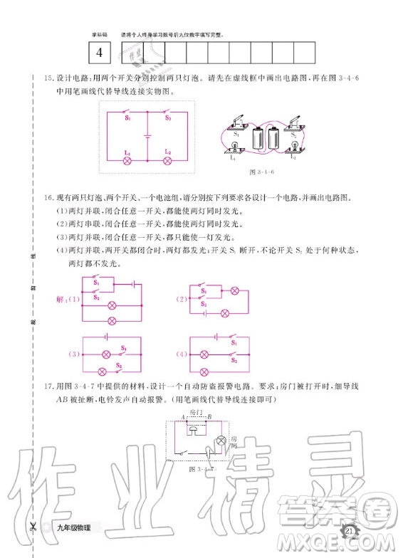 江西教育出版社2020年物理作業(yè)本教科版九年級全一冊答案