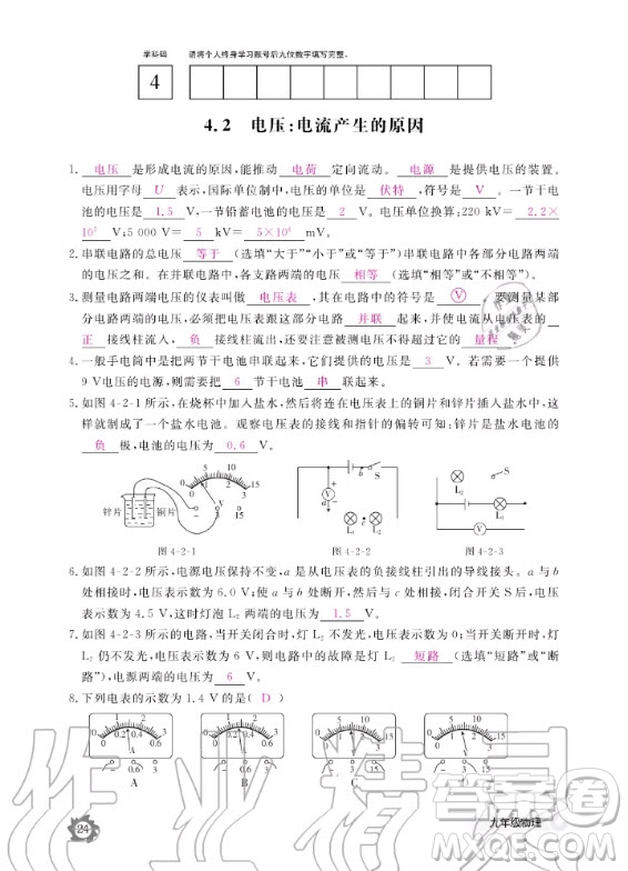 江西教育出版社2020年物理作業(yè)本教科版九年級全一冊答案
