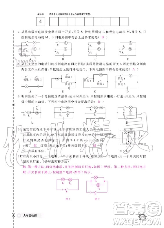 江西教育出版社2020年物理作業(yè)本教科版九年級全一冊答案