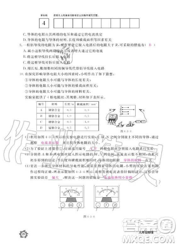 江西教育出版社2020年物理作業(yè)本教科版九年級全一冊答案