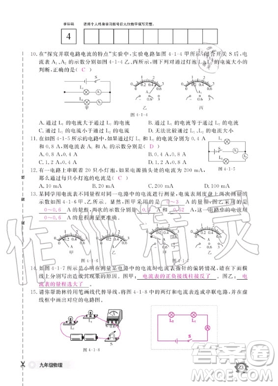 江西教育出版社2020年物理作業(yè)本教科版九年級全一冊答案