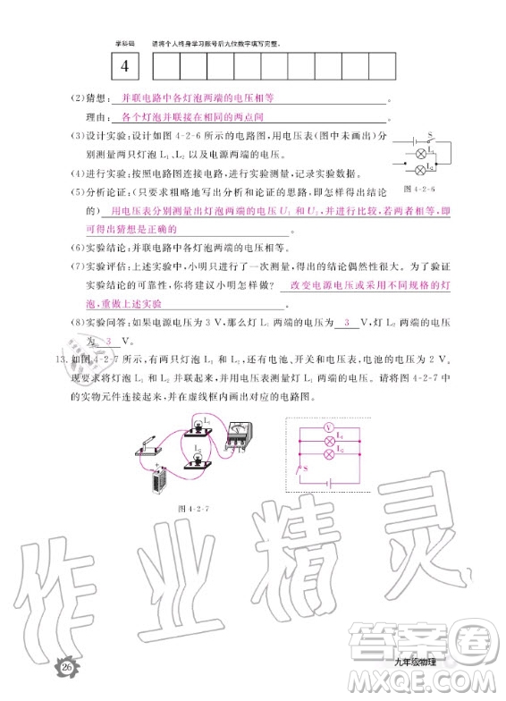 江西教育出版社2020年物理作業(yè)本教科版九年級全一冊答案