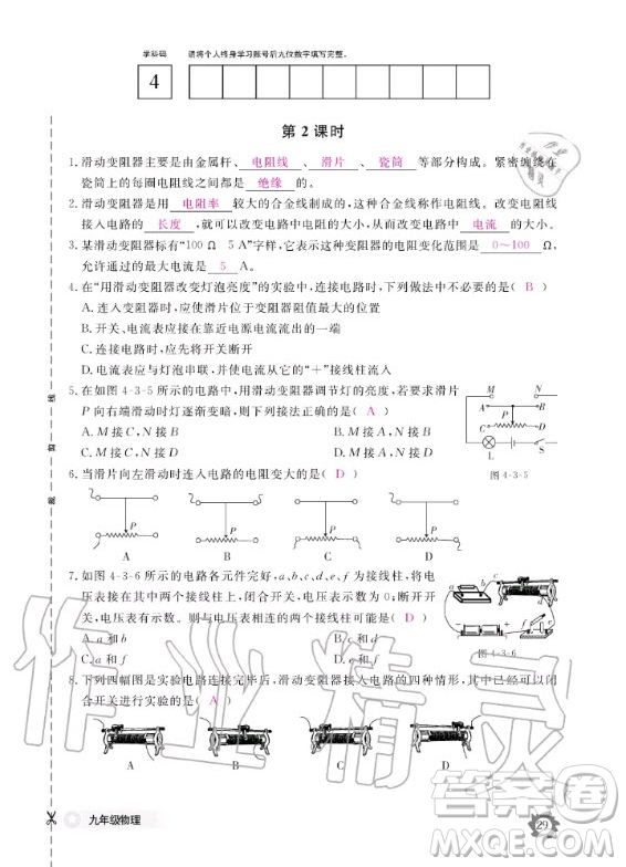 江西教育出版社2020年物理作業(yè)本教科版九年級全一冊答案